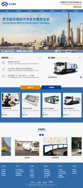 上海神舟汽车节能环保网站建设